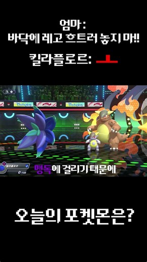 패륜아 킬라플로르