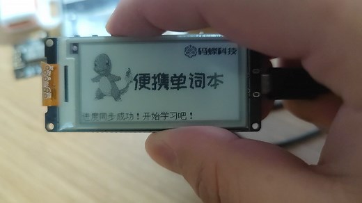 自制价签墨水屏单词卡/小说机第一版软件演示