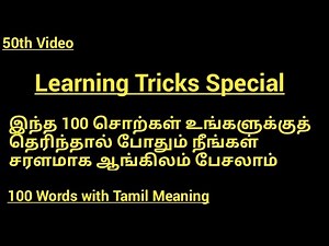 100 Important Verbs in Tamil | Spoken English to Tamil Translations | Learning Tricks