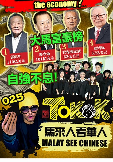 Tokok 025 完整版 Full Version: https://youtu.be/IJsVdDO2-Dk #Tokok #Rewind #Nameweeclips