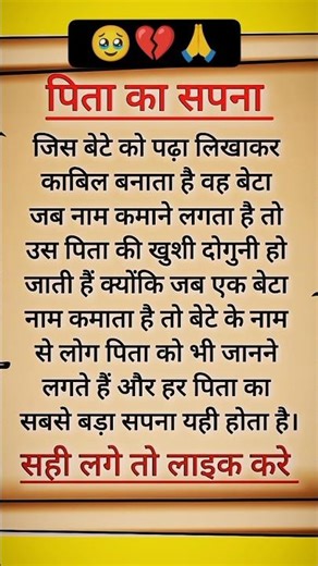 पिता का सपना...🙏🥹🔥#papa #pain #fatherlove #geeta #motivation #trending #viralshorts