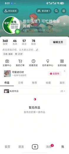 如何开通商品橱窗#橱窗 #开通橱窗