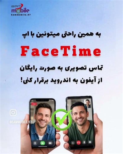 How to active FaceTime on Android Phones. نحوه فعال سازی فیس تایم در گوشی های اندروید.