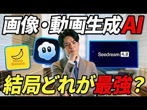 【初心者救済】「AIの種類が多すぎて選べない」悩みを一撃解決！世界1位モデルが使える神サービス「Seedream」を紹介《スマホ・PC対応》