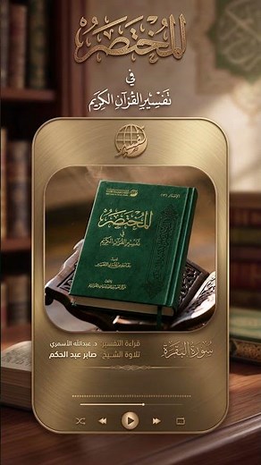 تفسير لا تقولوا راعنا | تفسير سورة البقرة
