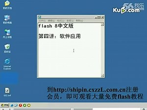 flash教程下载_flash课件制作