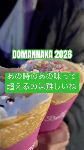 おじさん2人で食べたクレープ