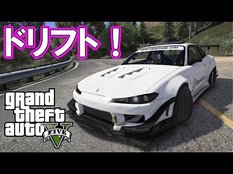 GTA5 実車MODで峠ドリフト！日産シルビアS15 Garage Mak
