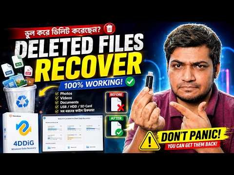 How to Recover Deleted or Lost Files from Windows 11/10 | Professional 4DDiG Windows Data Recovery