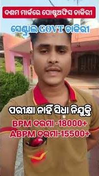 INDIA POST GDS REQUIREMENT 2025-26// POST OFFICE GDS NIJUKTI 2025-26