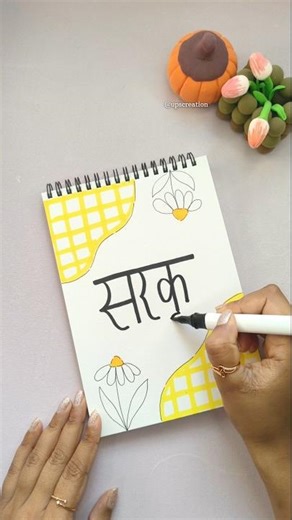 "Sanskrit" Assignment idea💛🌼| #shorts #youtubeshorts #frontpage