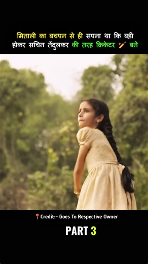 Mithali s childhood dream was to grow up and become a cricketer like Sachin Tendulkar. #shorts