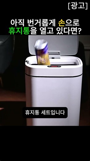 손으로 열기 찝찝할 때 보는 센서 휴지통