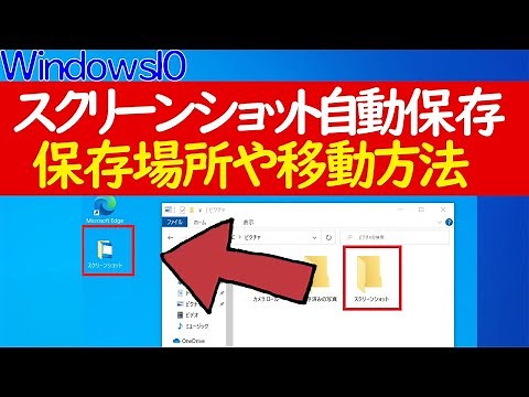 【Windows 10】スクリーンショット自動保存場所や保存先フォルダの変更・移動方法