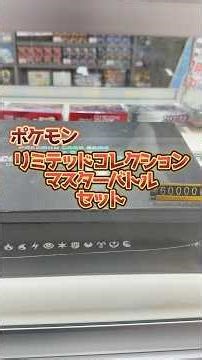 60万円するポケカBOXが落ちてたので開封した結果･･･#マスターバトルセット