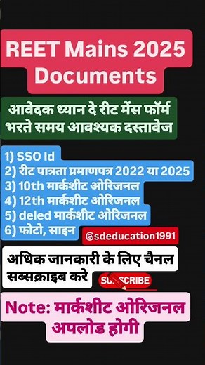 REET MAIN 2025 Documents|| रीट मेंस फॉर्म डॉक्यूमेंट