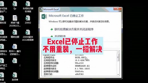 Excel已停止工作无法打开表格轻松解决方法