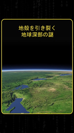 地球の底にある巨大な熱流がアフリカ大陸を切り裂いている驚きの理由とは hashtags 地球の謎 東非大裂谷 科学 雑学