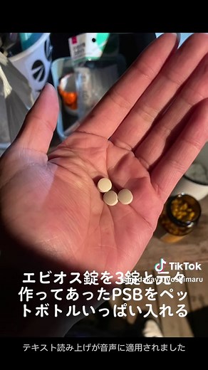 今回はPSBの培養方法を紹介しました！補足ですがPSBが最低でも一本は持っていないと増やせないのでそこだけご了承ください ※また他の内容量が違うペットボトルを扱う際も1.5ℓペットボトルに対してエビオス錠を5から6錠入れるというのを目安にして下さい #ヒカキンボイス #メダカ #メダカ飼育 #メダカ好きと繋がりたい #tiktokjapan #変な生き物 #魚飼う #美味しい飲み物 #魚紹介 #自己満動画 #生き物紹介 #増殖 #メダカ水槽 #可愛い魚 #商品紹介 #お魚水槽 #美味しいドリンク作ってみた