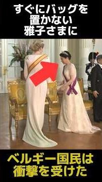 Empress Masako's thoughtfulness that shocked the Belgian public