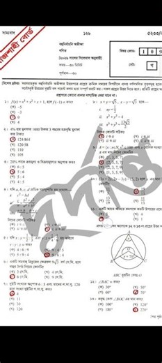 SSC Math MCQ Question Solution 2026। SSC Rajshahi Board Math Solve 2026। ssc Math solve 2026