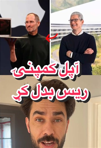 Breaking News: Apple just change their CEO but not for money but this time they want revolution. #doctorshekib #khyberpakhtunkhwa #تاجیک_هزاره_ازبک_پشتون_ترکمن🇦🇫 #breakingnews #fyp