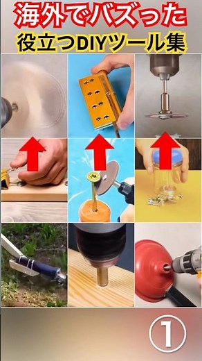 【Buzzing】9 Must-Have DIY Tools Chosen by Overseas Professionals | Series ① (Over 100 Million Views)