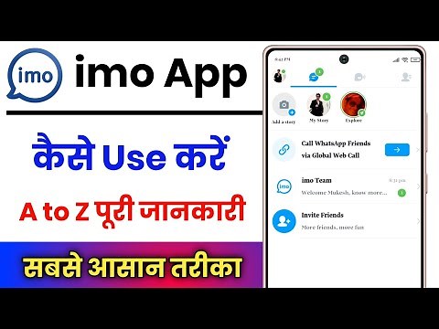 imo App Kaise Use Kare !! imo App Kya Hota Hai !! imo App Kaise Use Karte Hain
