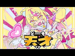 どーも、天才です！/P丸様。【originalMV】