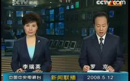 2008年5月12日汶川地震当天的新闻联播op ed以及部分片段