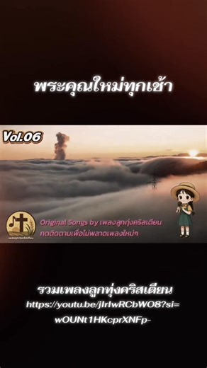 พระคุณใหม่ทุกเช้า รวมเพลงลูกทุ่งคริสเตียน https://youtu.be/jIrIwRCbWO8?si=wOUNt1HKcprXNFp- #พระเยซูมาเพื่อคุณ | ต่อแต่นี้เรียกเราว่า"ผาสุก"