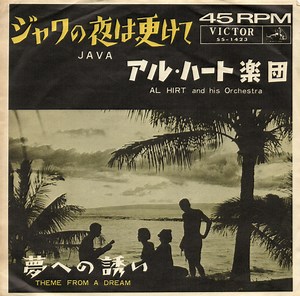 アル・ハート楽団 - Java = ジャワの世は更けて