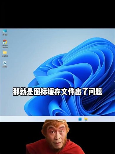 桌面圖標突然變白了怎麼辦？別急！教你簡單操作快速恢復正常圖標 #電腦知識 #程序員 #電腦小技巧
