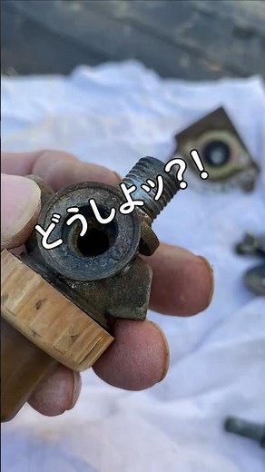 耕運機のトラブル 燃料コックを分解 #耕運機修理 #燃料コック分解 #ガソリン漏れ