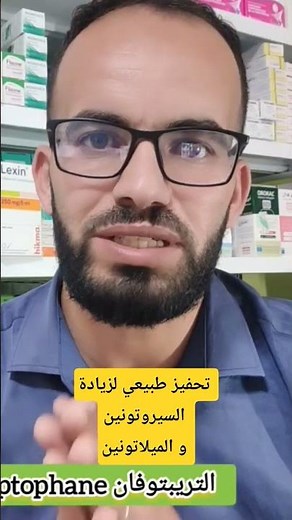تحفيز طبيعي لزيادة السيروتونين و الميلاتونين #سيروتونين #ميلاتونين #تريبتوفان #هرمون_السعاده #هرمون