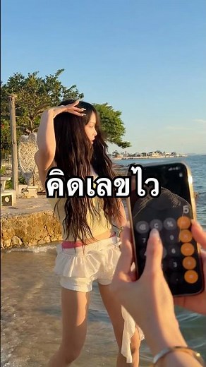 คิดเลขง่ายๆ 😏