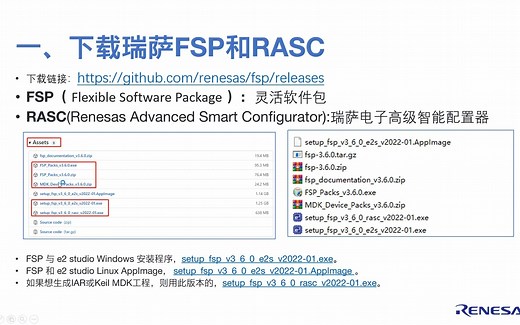 01环境搭建(带RASC)-瑞萨RA单片机FSP开发教程