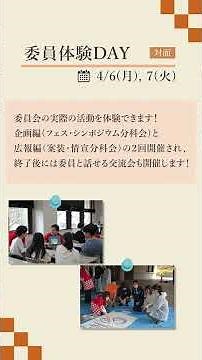 【一橋新入生必見！】一橋祭新歓イベント紹介