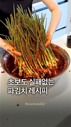 A foolproof green onion kimchi recipe for beginners