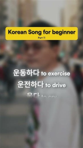 Korean song for beginner - 여행하다 to travel #kpop #koreansong