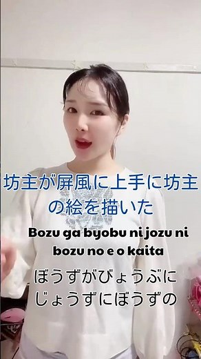 早口言葉 #họctiếngnhật #実習生 #日本語 #早口言葉 #はやくちことば