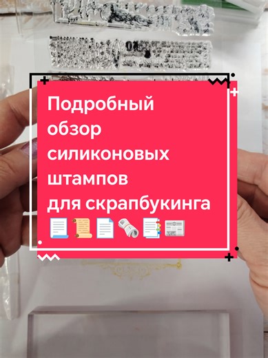 Detailed Overview of Silicone Stamps for Scrapbooking