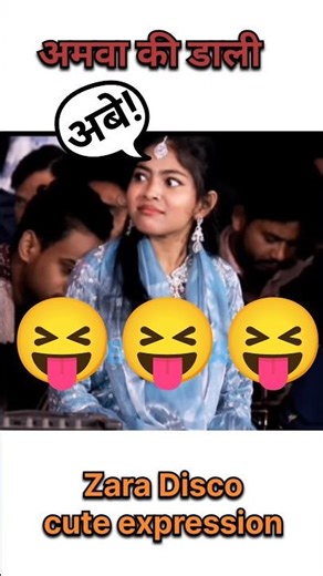 अमवा की डाली|😝❤️#shorts #youtube #trending #reels #qawwali