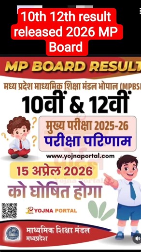 MP Board Result 2026 Kab Aayega? Full Update! Class 10th & 12th Result Date Confirm? #shortb#viral