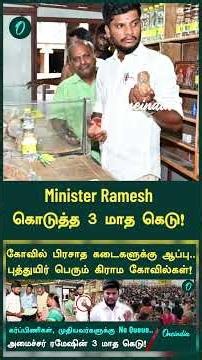 From Prasadam to Poojas.. Major changes in Tamil Nadu temples! 3-month deadline set by Minister R...
