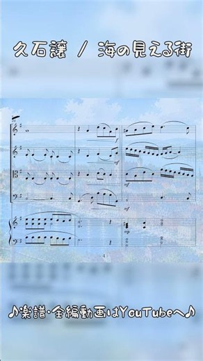 美しすぎる旋律…『海の見える街』｜魔女の宅急便 #joehisaishi #ピアノ #久石譲