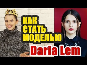 Как стать моделью. Работа в Тайбэй провинция Тайвань. Daria Lem #MODELING & TYPICAL MODELING