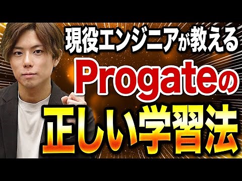 Learn programming as quickly as possible! The correct way to study Progate even if you have no ex...