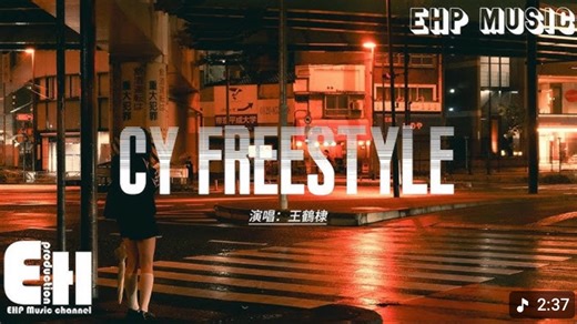 王鹤棣 - CY Freestyle “人的梦想不会终结 传奇不会杀青”