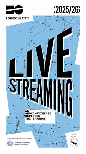 #LiveStreaming_Vlog Το Εθνικό Θέατρο επαναφέρει την εξ αποστάσεως μετάδοση παραστάσεών του, επιχειρώντας να φέρει τη θεατρική εμπειρία πιο κοντά και στην πιο απομακρυσμένη γωνιά της χώρας. Με χορηγό τη ΔΕΗ, η Πρώτη Σκηνή της χώρας κάνει πραγματικότητα τη δέσμευσή της να φέρει το θέατρο —την τέχνη του ζωντανού, του άμεσου, του συλλογικού— πιο κοντά σε όλους, και να εξασφαλίσει ότι η θεατρική εμπειρία δεν περιορίζεται σε όσους μπορούν να βρίσκονται στις σκηνές της στην Αθήνα, αλλά ότι μπορεί να απ